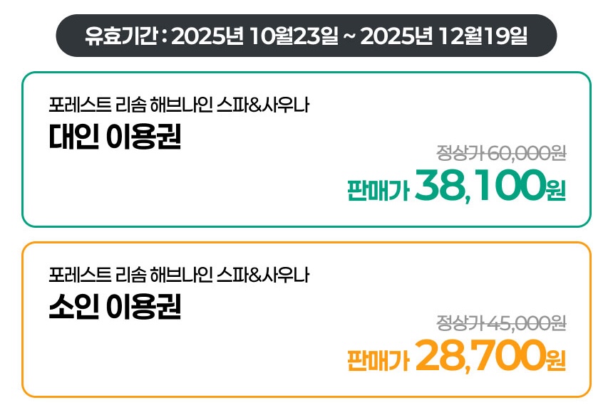 20251020_[해브나인]_리솜_특가_맘맘 복사본 2.jpg